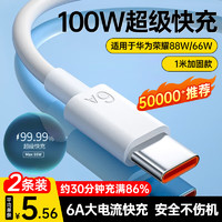 科沃 KOVOL 适用华为充电线Type-c数据线88W66W6A充电器荣耀小米支持Mate60/50pro