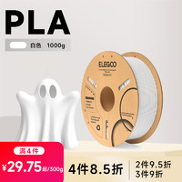 ELEGOO 3d打印耗材PLA1.75mm 3d打印机耗材料 1kg 3D打印笔材料线条材料 PLA白色