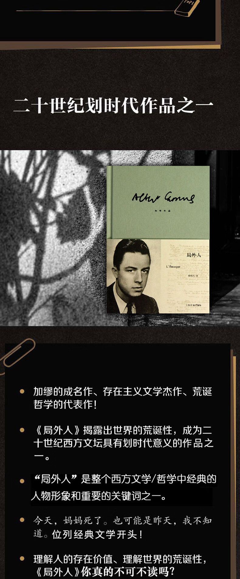 加缪作品·局外人》（精装） 【报价价格评测怎么样】-什么值得买