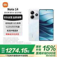 小米 Xiaomi MI）红米 Note14 5G 金刚品质 5110mAh大电量  12GB+256GB 星辉白 小米红米手机