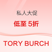  Tory Burch美国开启 低至5折私人大促