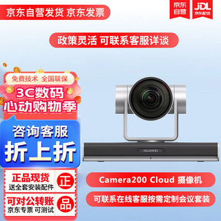 华为 HUAWEI Camera200 Cloud 视频会议1080p高清摄像机 适用于会议终端 Box300/310/Box600/610 仅USB接口