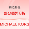 MICHAEL KORS美国官网精选特惠+部分额外8折