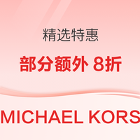 MICHAEL KORS美国官网精选特惠+部分额外8折