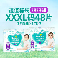 帮宝适 清新帮 拉拉裤 XXXL48