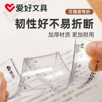 爱好（AIHAO）学生软尺子透明塑料软直尺带波浪线20cm小学生考试测量绘图软直尺 RL8840