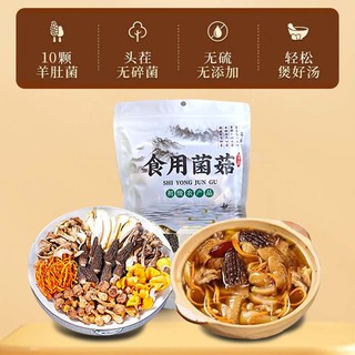 菌福林八珍羊肚菌汤包10颗 头茬羊肚菌菌菇汤包 煲汤食材材料包