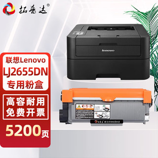 拓普达 适用联想lj2655dn硒鼓lenovo lj2655dn激光打印机墨盒易加粉晒鼓西鼓息鼓一体机碳粉墨粉粉仓