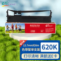 e代 eternal DLS-620K色带架 适用得力DE-620K DE-620K DE-628K DL-625K DL-930K针式打印机色带