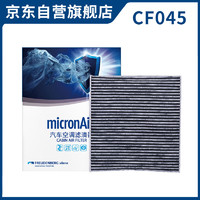 科德宝 MICRONAIR 空调滤芯CF045适用汉兰达C-HR锋兰达雷克萨斯ES260 300h赛那CX-8