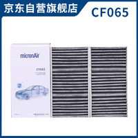 科德宝 MICRONAIR 空调滤芯CF065适用奔驰ML320 GLE320 GLE350 GL400 GLS500 300