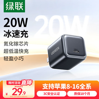 绿联 苹果充电器iPhone16充电头Type-C氮化镓PD20W