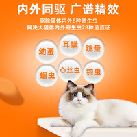 普安特宠物猫咪驱虫药体内外一体同驱免内服滴剂跳蚤耳螨虱子滴派