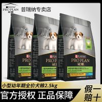 冠能 狗粮小型犬幼犬粮贵宾泰迪雪纳瑞博美通用奶糕怀孕2.5kg