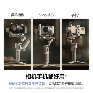 大疆 DJI RS 4 Mini 套装 轻量自媒体稳定器 智能跟拍防抖手持云台 微单相机稳定器+随心换2年版