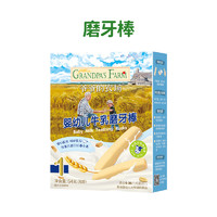 爷爷的农场 Grandpa's Farm 婴幼儿牛乳味磨牙棒 宝宝辅食 婴儿磨牙饼干零食6+