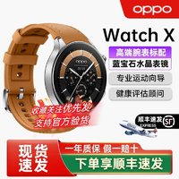 百亿补贴：OPPO Watch X 全智能旗舰手表无线商务高端蓝牙手表