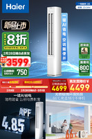 海尔 Haier 净省电 2匹省电柜机客厅立式空调 KFR-50LW/E1-1