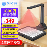 歌派 GEPAD 高拍仪 1800万像素自动对焦 硬底A4幅面 远程教学网课 文档资料连续扫描 照片证件扫描仪G103D