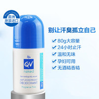 QV 意高腋下清爽去异味 止汗滚珠1支