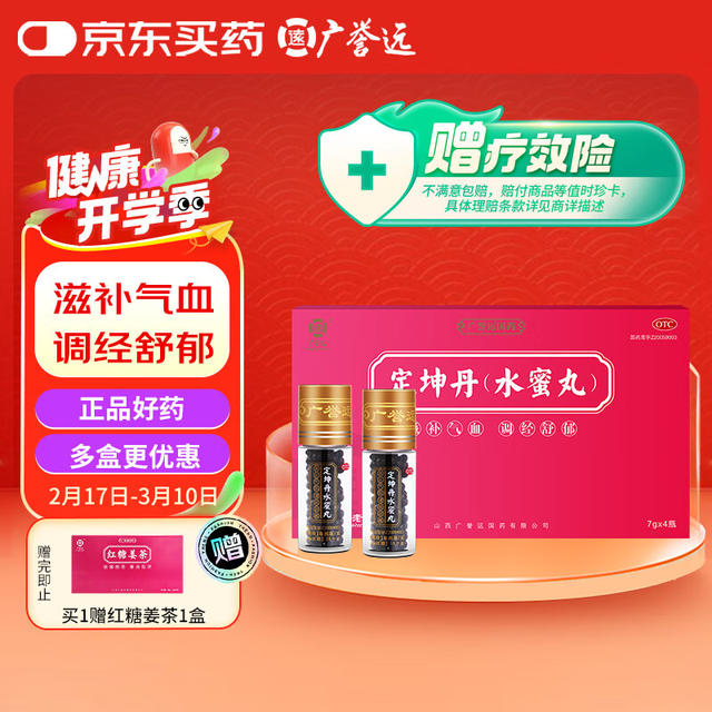广誉远 定坤丹（水蜜丸）7g*4瓶