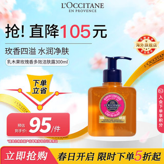 L'OCCITANE 欧舒丹 乳木果玫瑰香多效洁肤露300ml温和洗手液官方直售