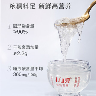 88VIP：小仙炖 FRESH 鲜炖燕窝 50g*7瓶 无糖款