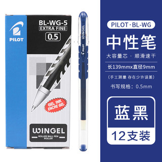 百乐 PILOT BL-WG-5 拔帽中性笔 蓝黑色 0.5mm 12支装