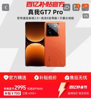 realme GT7 Pro 5G手机 骁龙8至尊版