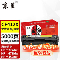 京呈 CF410A适用惠普M452DW/dn硒鼓M377dw打印机M477FDW/NW墨盒410A粉盒 CF412X黄色硒鼓-5000页