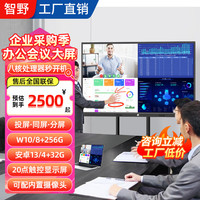 智野 会议平板一体机 办公会议电视大屏触控投影可移动会议一体机商用显示器 电子白板黑板教学多媒体