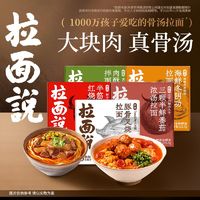 百亿补贴：拉面说 招牌豚骨拉面牛肉面 4盒组合