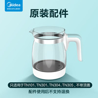 美的（Midea）玻璃水壶配件（适配MYTE101，MK-TN101恒温水壶使用） 【壶体配件】高硼硅玻璃壶- 1.2L