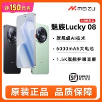 魅族 MEIZU Lucky 08 护眼直屏 6000mAh大电池 AI手机