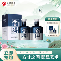 舍得 品味舍得 米兰国际时装周纪念版 52%vol 浓香型白酒 500ml*2瓶 礼盒装