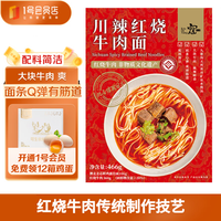 寇大香 川辣红烧牛肉面 方便食品速食牛肉面466g/盒