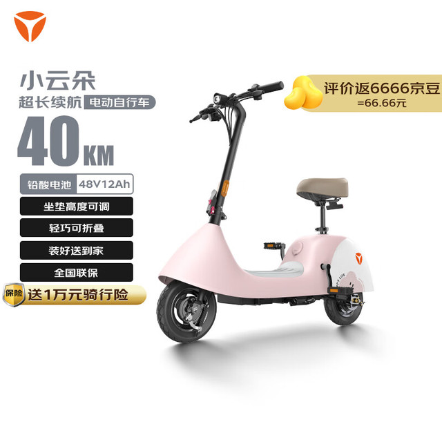 补贴购、百人团：雅迪 小云朵电动自行车 可折叠（仙女粉）