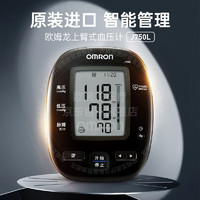 欧姆龙 OMRON 医用蓝牙APP智能血压仪 J750L上臂式