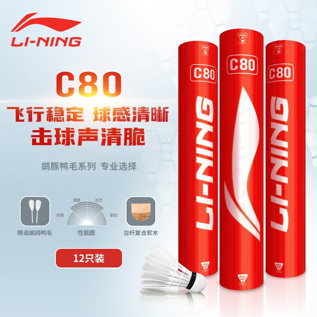 李宁 LI-NING AYQR018 C80 羽毛球 12只装 1桶
