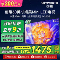 百亿补贴：创维 电视机60英寸120Hz高刷4K媲美Mini led四重护眼2+32二级能效