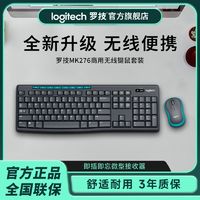 罗技 logitech MK276商用无线轻音键鼠套装全尺寸键盘办公专用