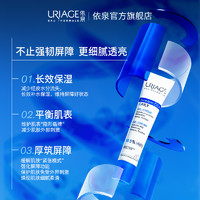 URIAGE 依泉 舒缓修护保湿乳40ml B5针管乳积雪草补水修护屏障面霜乳液