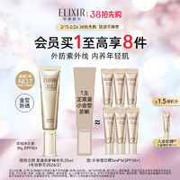 ELIXIR 怡丽丝尔 【38抢先购】Elixir怡丽丝尔金管防晒霜保湿隔离二合一清爽面部女