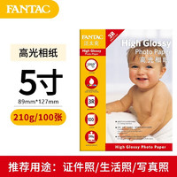 泛太克 FANTAC 高光相纸5寸照片纸210g彩色喷墨打印相片纸 100张装9895-234