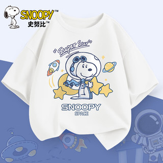 SNOOPY 史努比 童装儿童短袖t恤2025夏季新款中大童纯棉半袖男童夏装上衣 抱星努比白 120