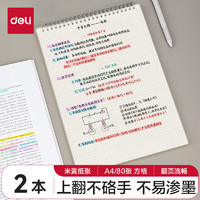 得力 A4笔记本本子学生考研错题本80张2本螺旋本上翻横线本 LPA480-02