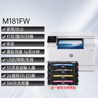 格能 适用惠普HPm281fdw/m280nw/m181fw/m180n/A4彩色激光多功能一体打印机