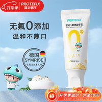 恐龙医生 PROTEFIX 儿童牙膏1-2-无氟温和0添加含钙固齿防蛀婴儿宝宝牙膏牙刷 无氟0添加香蕉味1支