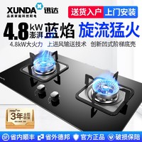 迅达 4.8KW煤气灶双灶头台嵌两用燃气天然气家用猛火