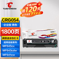 图盛 CRG054硒鼓适用佳能LBP621Cw LBP623Cdn/Cdw粉盒 Canon MF641Cw 642Cdw 643Cdw 645Cx打印机硒鼓墨盒